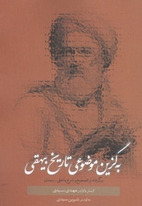 به گزین موضوعی تاریخ بیهقی